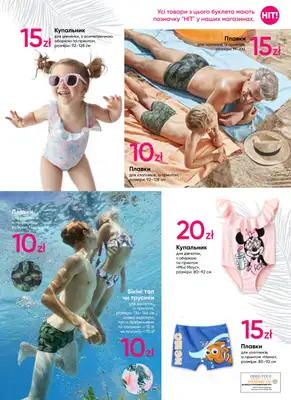 Wspieraj Ukrainę - gazetka promocyjna Pepco | Тропічна колекція od wtorku 21.06 do środy 29.06 - strona 3