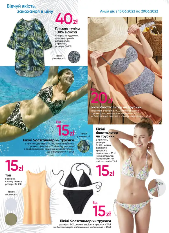 Wspieraj Ukrainę - gazetka promocyjna Pepco | Тропічна колекція od wtorku 21.06 do środy 29.06 - strona 2