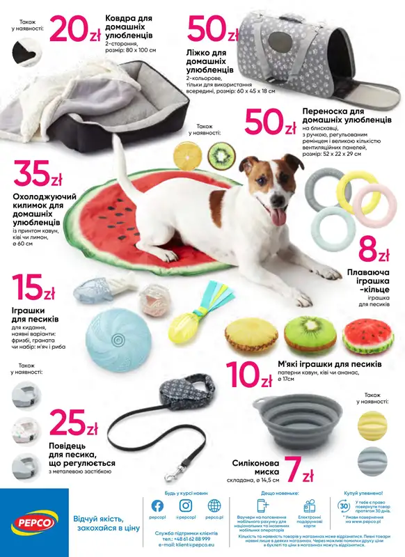 Wspieraj Ukrainę - gazetka promocyjna Pepco | Тропічна колекція od wtorku 21.06 do środy 29.06 - strona 12
