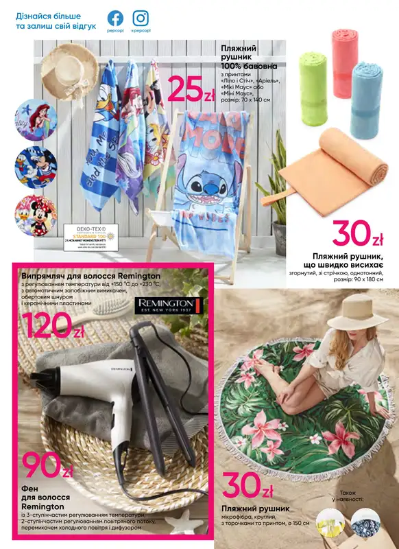 Wspieraj Ukrainę - gazetka promocyjna Pepco | Тропічна колекція od wtorku 21.06 do środy 29.06 - strona 4