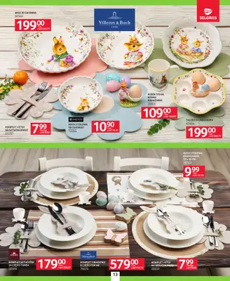 Selgros - gazetka promocyjna Katalog Wielkanoc od czwartku 19.03 do soboty 04.04 - strona 13